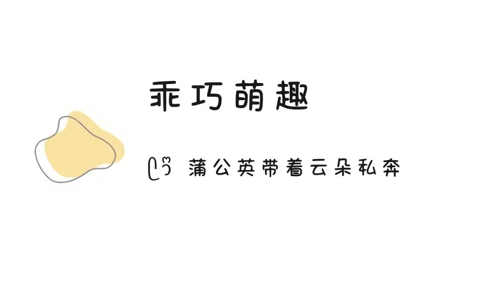 (ෆ´ ˘ `ෆ)♡「乖巧萌趣」