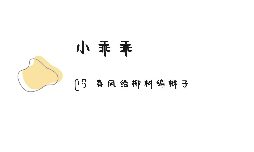 (ෆ´ ˘ `ෆ)♡「小乖乖」